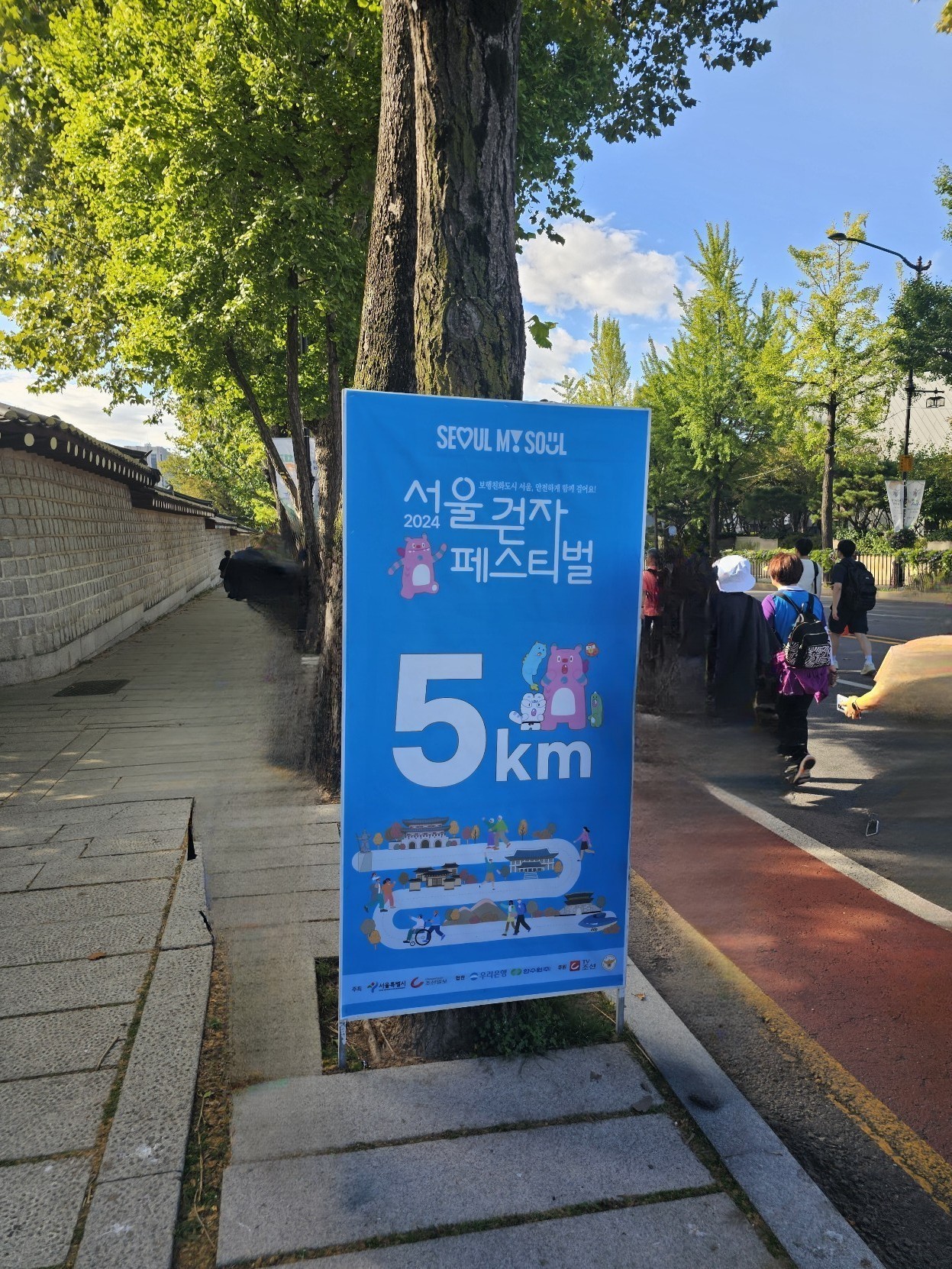 서울걷자페스티벌 5km 지점