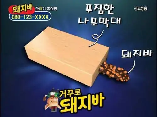  대박.. '거꾸로 돼지바' 출시 예정