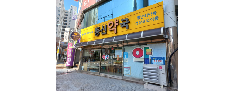 부산 금정구 심야 약국