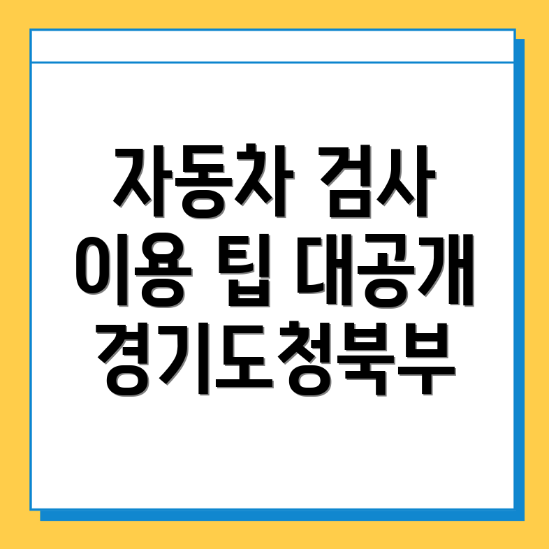 자동차검사소