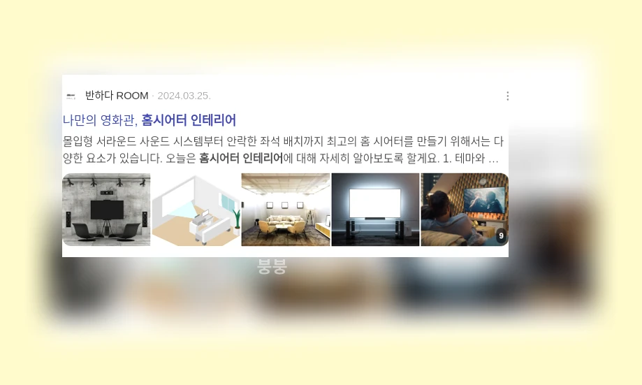 홈 시어터 인테리어_2_subsection
