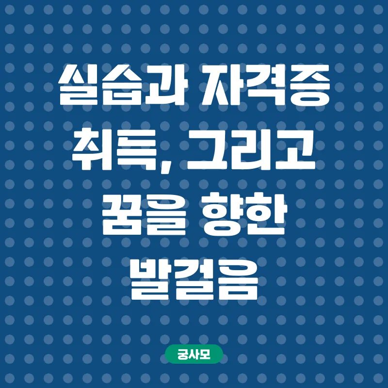 사회복지사자격증취득_3