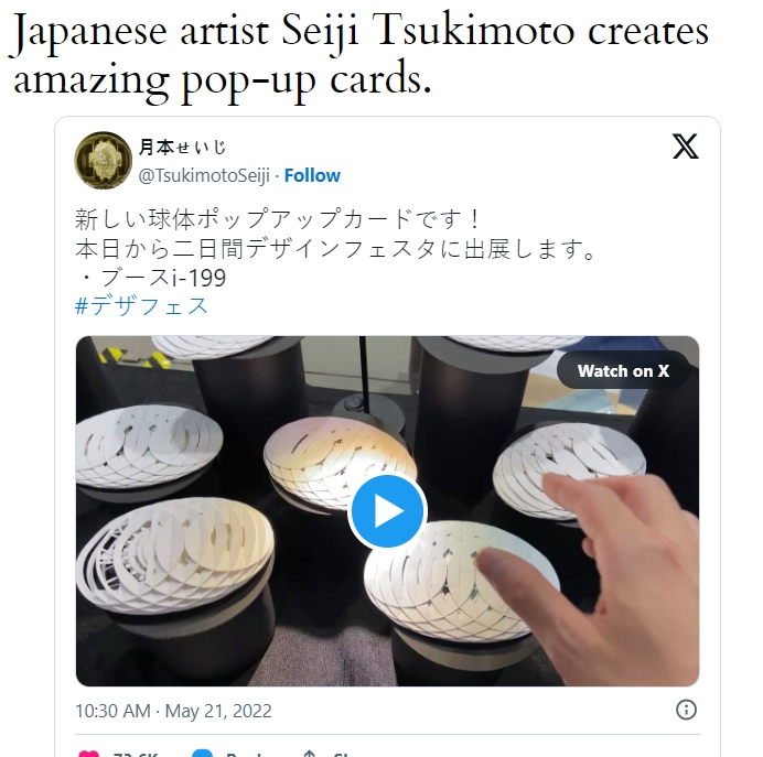 풀을 사용하지 않고 만든 구형 팝아트 카드 VIDEO: Japanese Paper Artist Creates Spherical Pop-Art Cards Without the Use of Glue