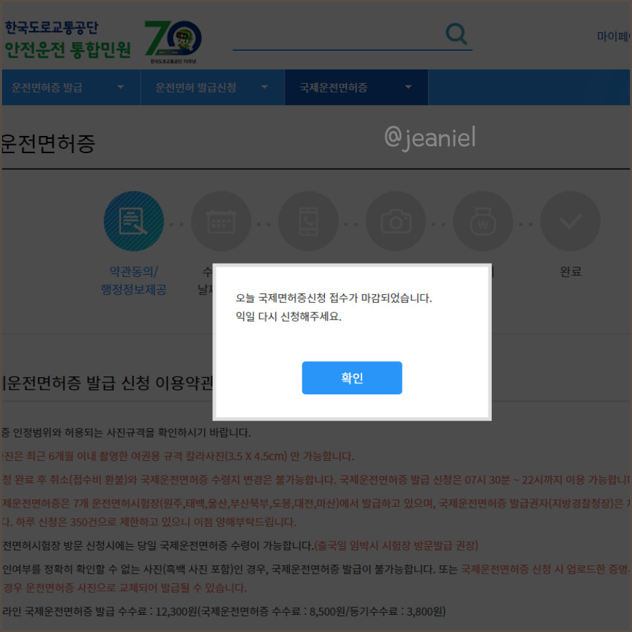 국제면허증 신청은 온라인에서도 가능함.