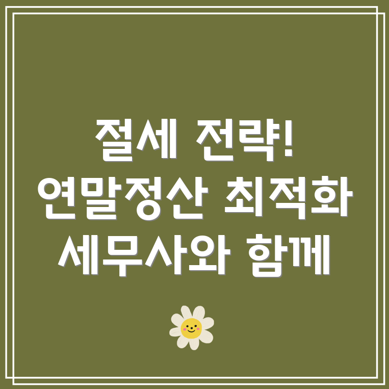 서귀포 연말정산