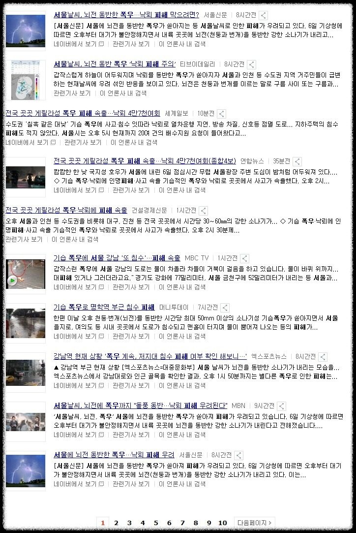 비 오는 자전거 여행 첫날, 어디까지 2