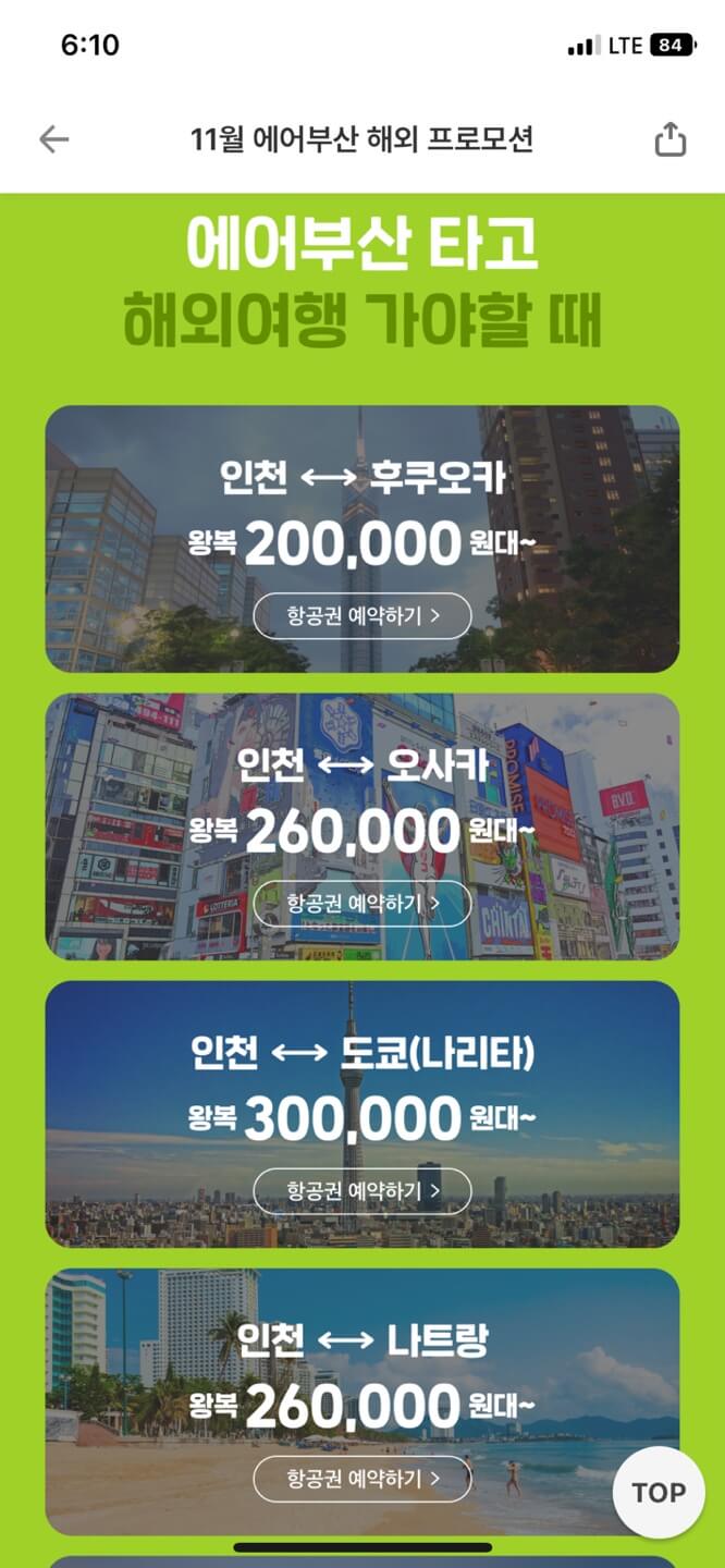 항공권 최저가