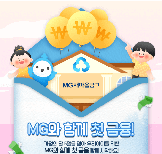 새마을금고꿈나무적금 지점위치와 전화번호