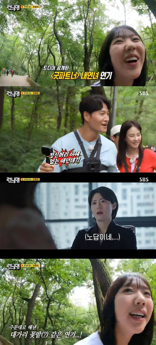 런닝맨 송지효 지예은 굿파트너