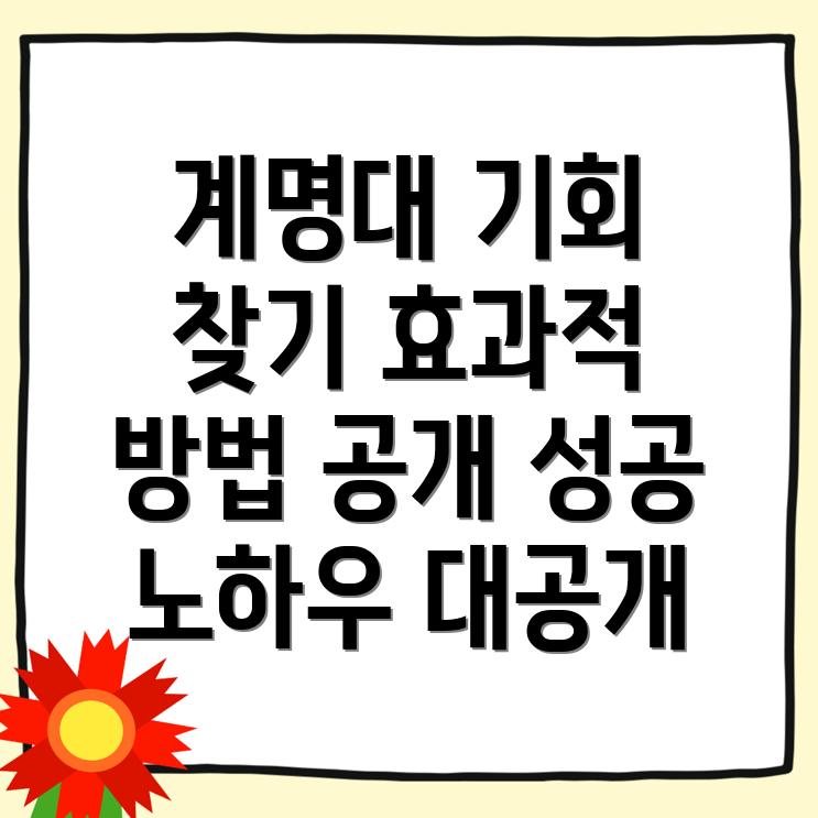 계명대역 구인구직