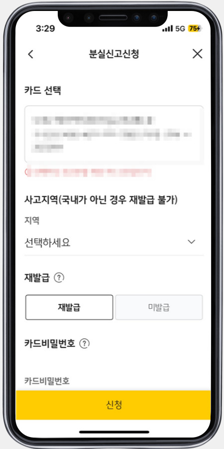 고객센터에 들어간 후 카드분실신고를 누른다. 