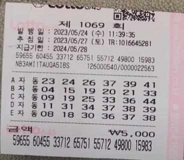 로또1069회 전국 명당 자동번호공개 참고해서 1등당첨되세요 로또1069회 전국 명당 자동번호공개 참고해서 1등당첨되세요