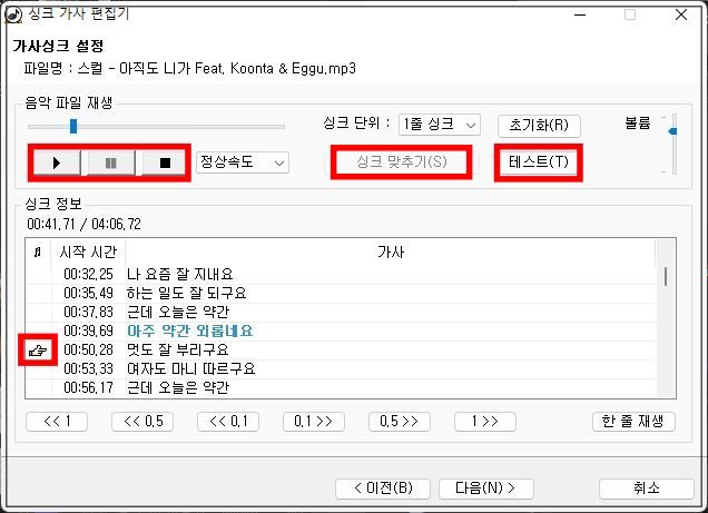 싱크-가사-편집