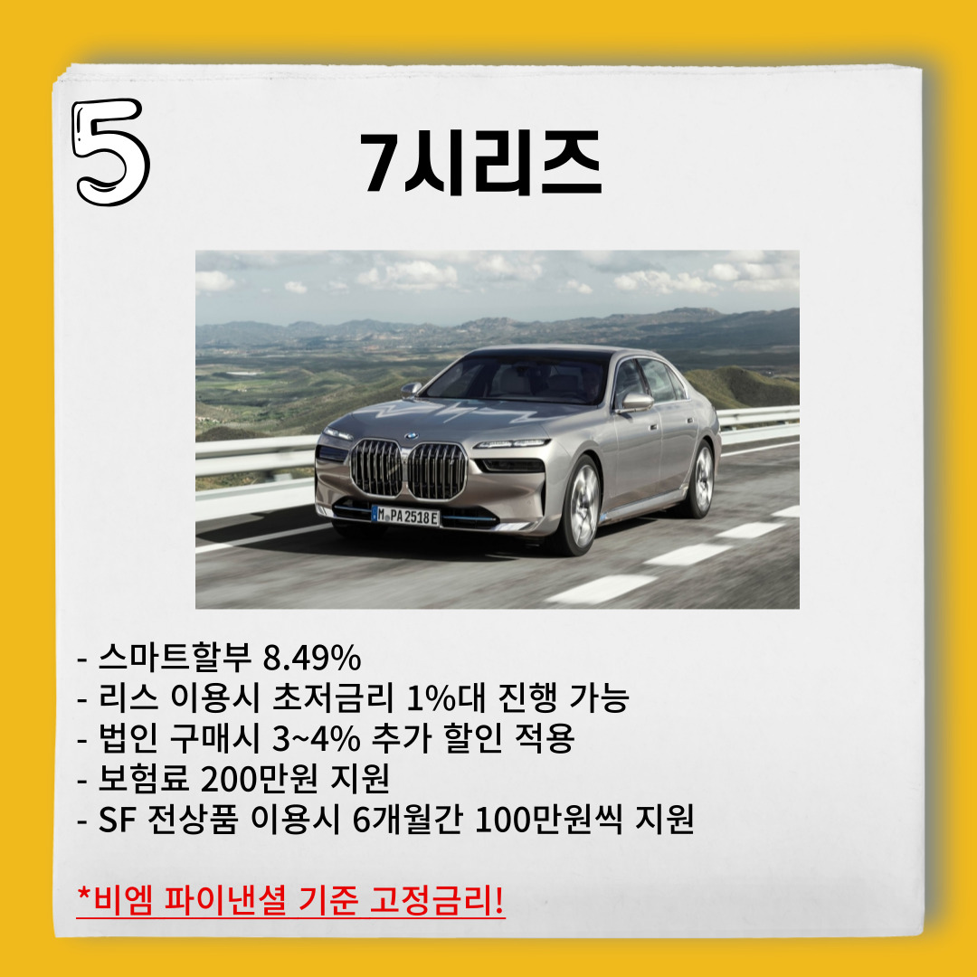 bmw-7시리즈-프로모션-법인-판매-구매