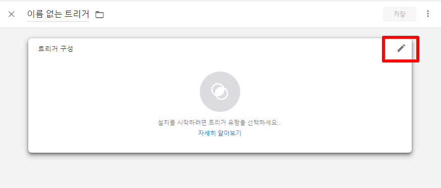 트리거 새로 만들기1