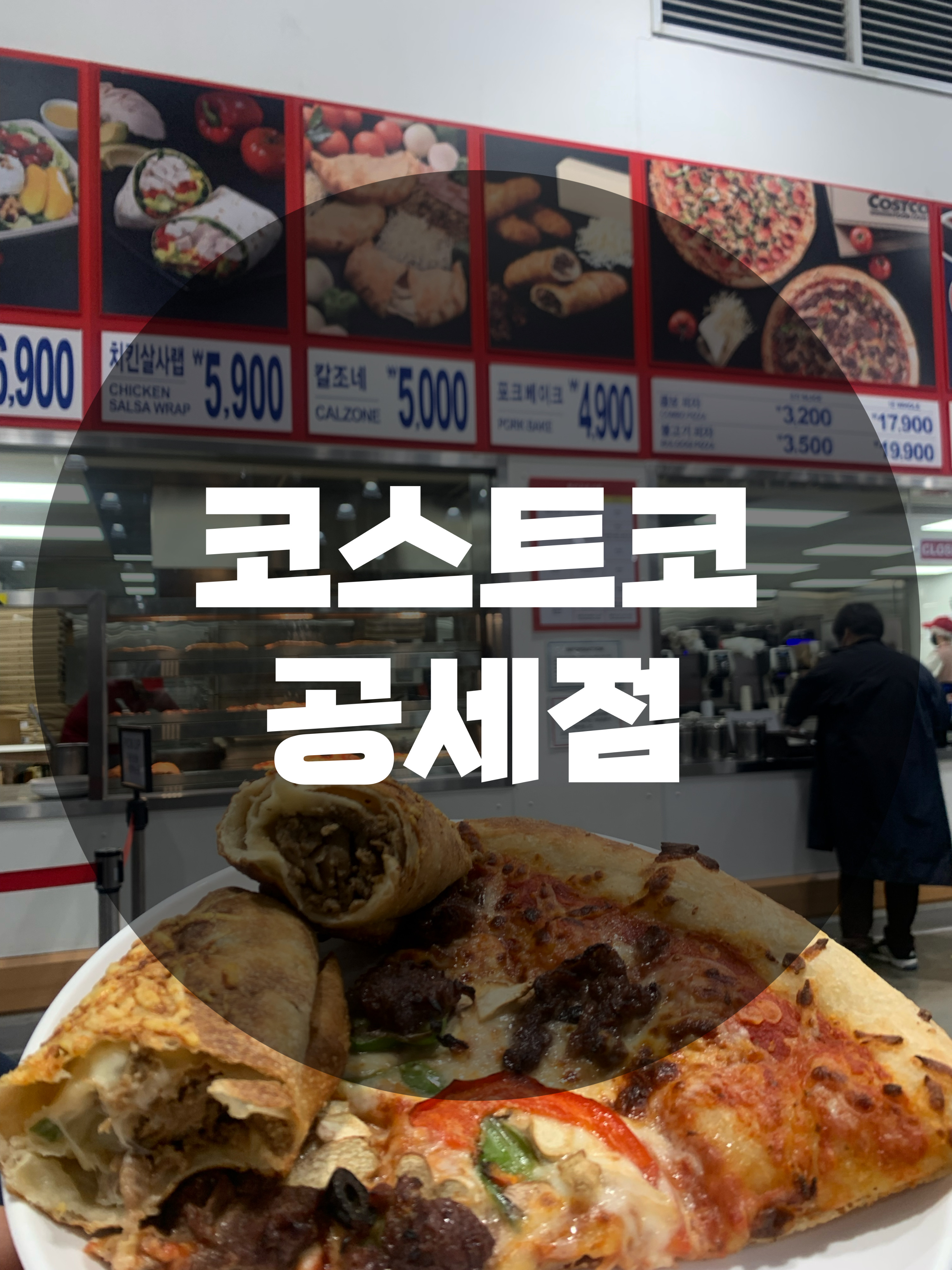  : 용인 기흥 : 아메리칸스타일 코스트코 공세점 푸드코트
