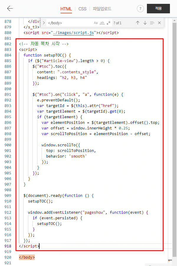 body 자동 목차 스크립트 추가