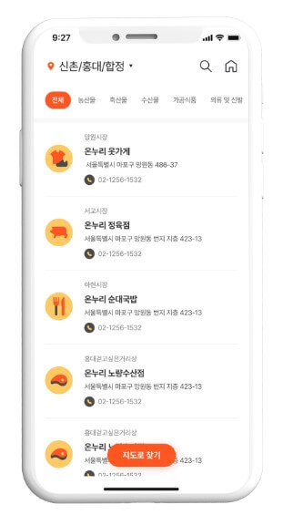 앱에서 온누리상품권 가맹점 찾기