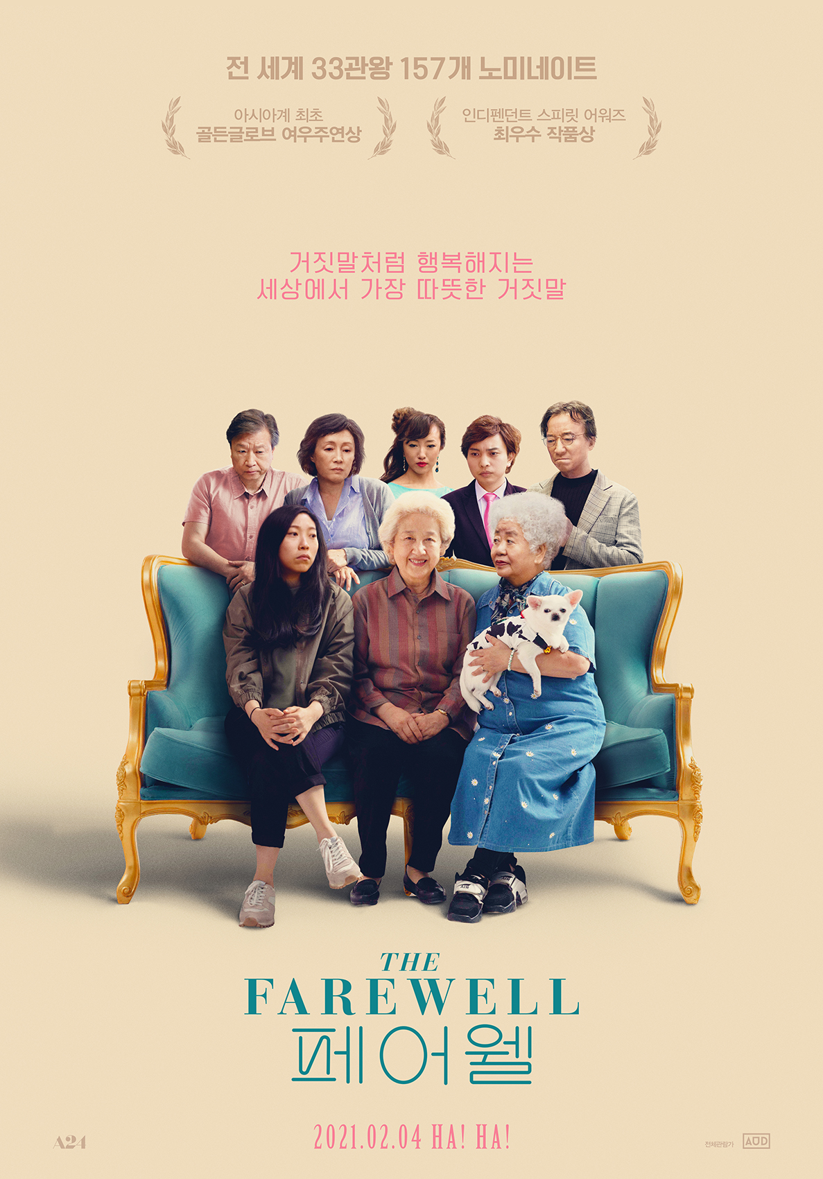  영화 페어웰 · 결말 · 정보 · 평점 · 출연진 · 예고편 · 스포 · 다시보기 · 가족드라마영화 추천