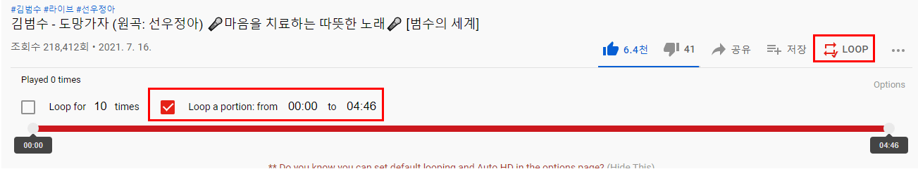 유튜브-구간반복
