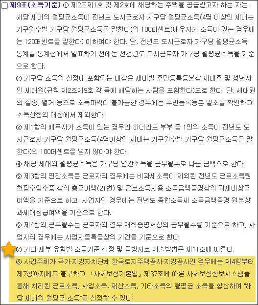 신혼특공 소득기준 법령