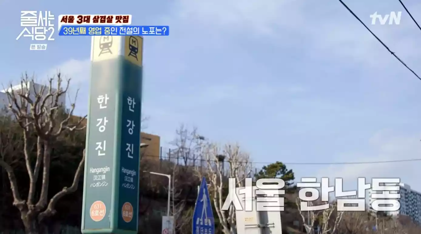 한남동