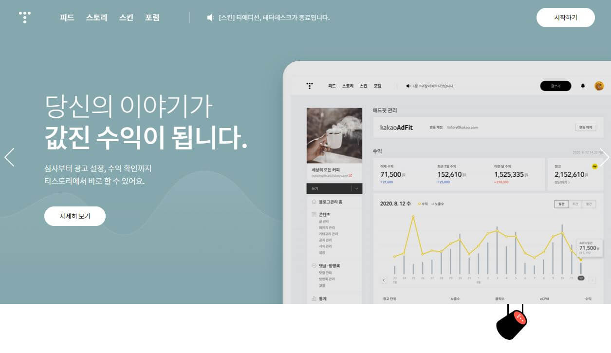 티스토리 블로그 메인