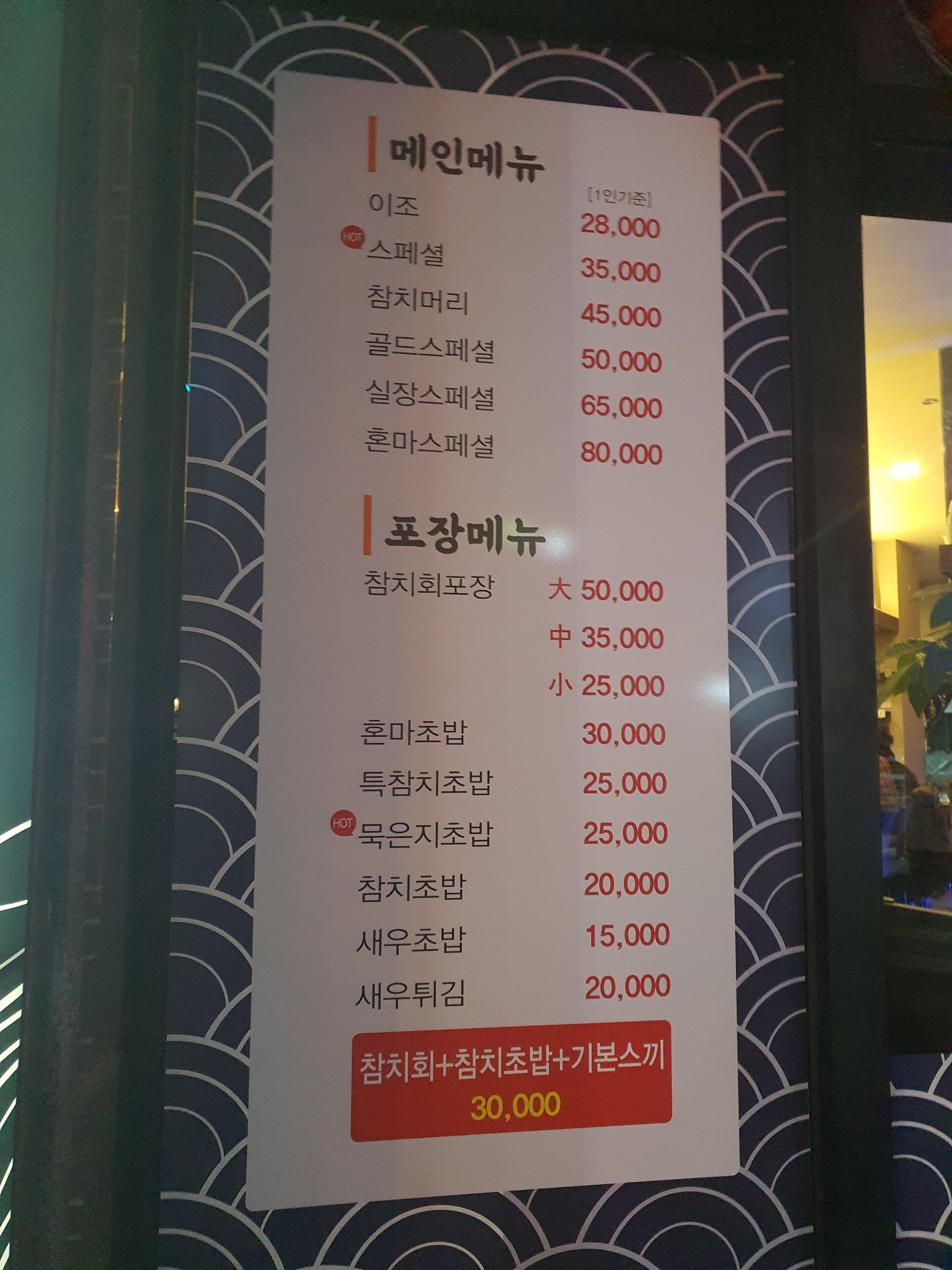  이조참치 익산 모현동 - 만족했던 한끼