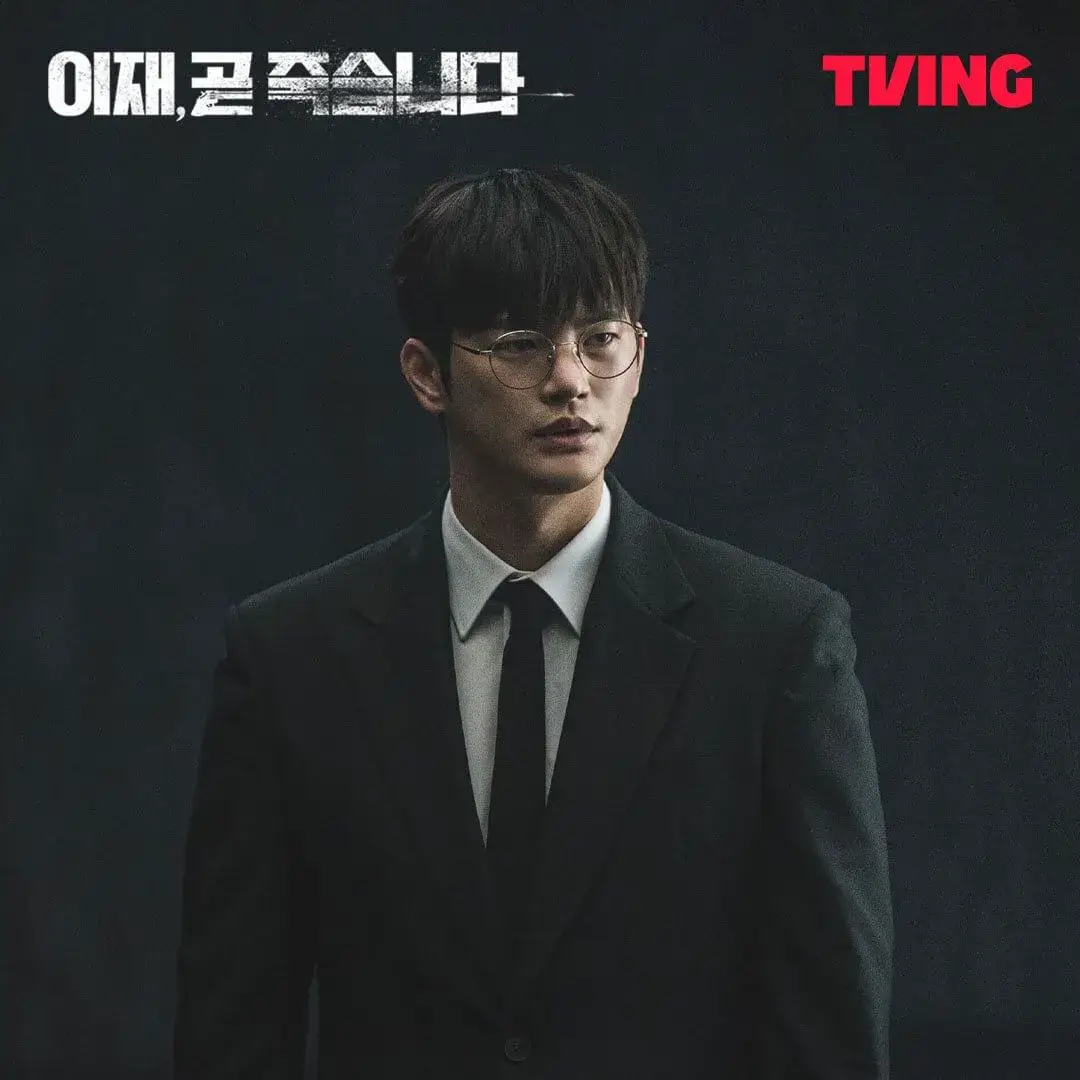 티빙 드라마 추천 이재 곧 죽습니다