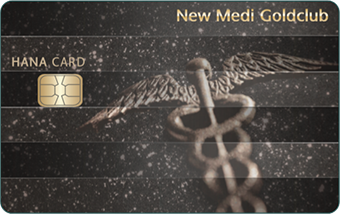  의료인 전용 신용카드 _ 하나카드 <NEW Medi Goldclub 1Q My Lunch>