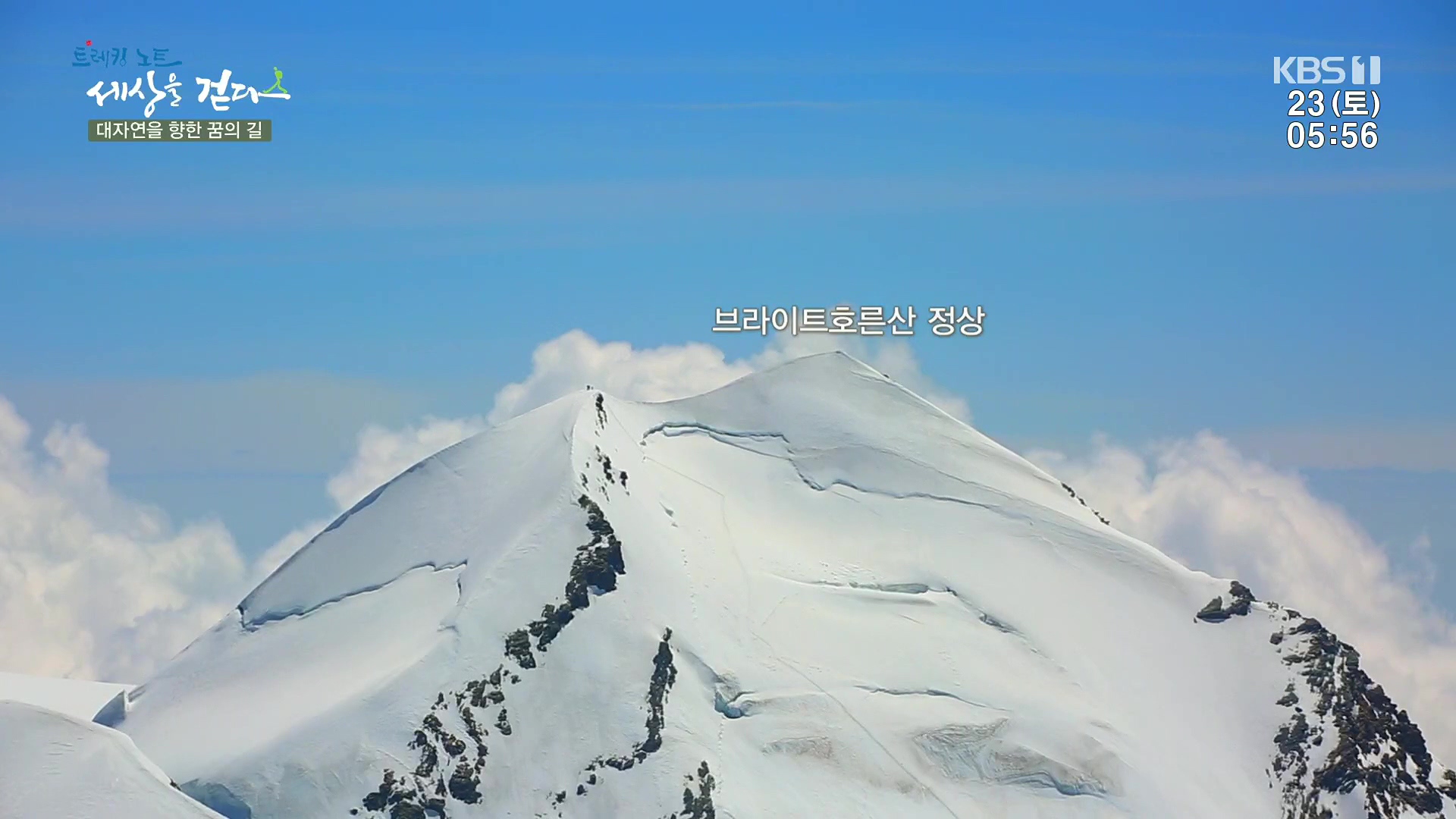 트레킹노트 세상을 걷다.E300.231223p.H264-F1RST.mp4_20240626_204541.649.jpg