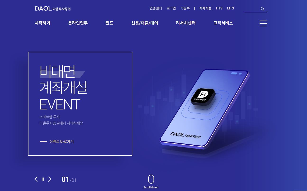  다올투자증권 배당금(2023년 배당금)