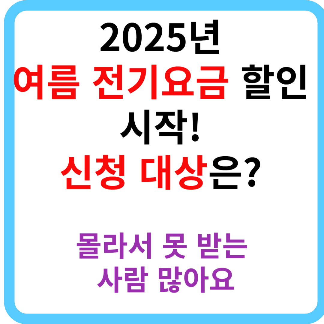 전기요금감면신청방법
