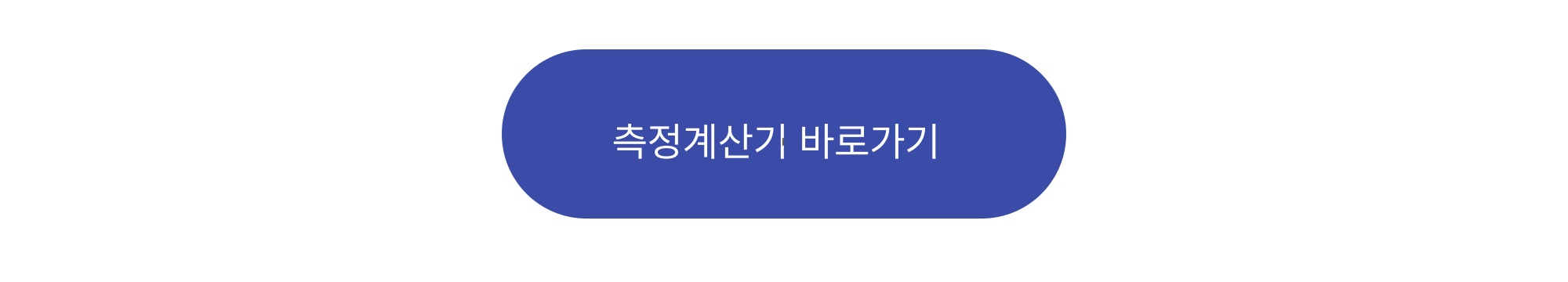 아기성장발달계산기