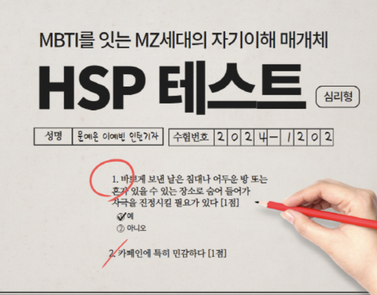 HSP란 무엇인가? 매우 예민한 사람의 특징과 효과적인 관리 방법