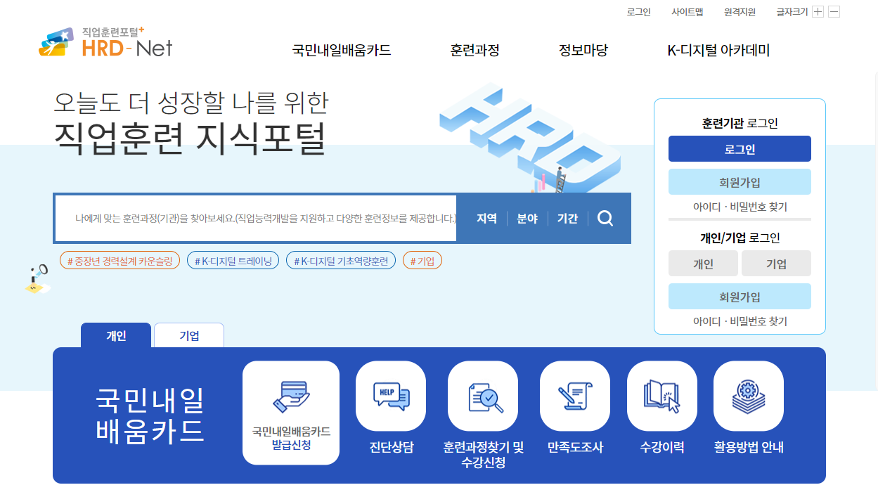 HRD-net-홈페이지