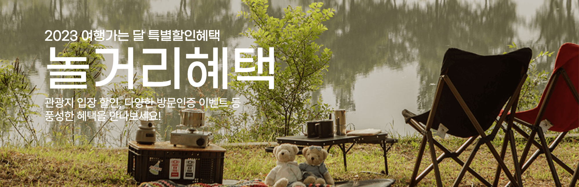 6월은 여행가는 달 숙박 놀거리 할인