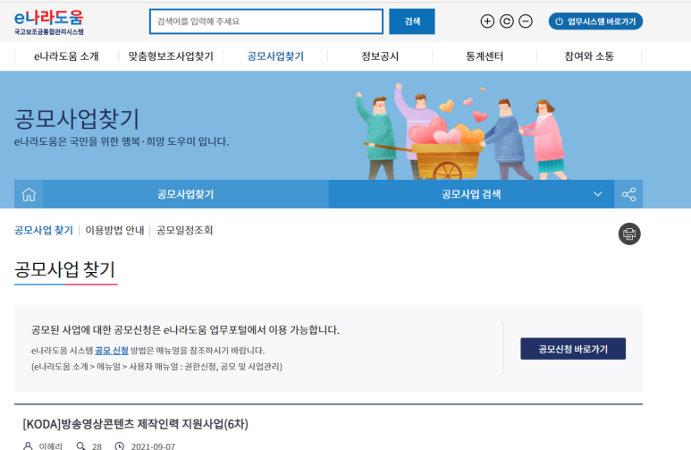  2021년 6차 방송영상콘텐츠 제작인력 지원사업 공고(코로나19 대응)