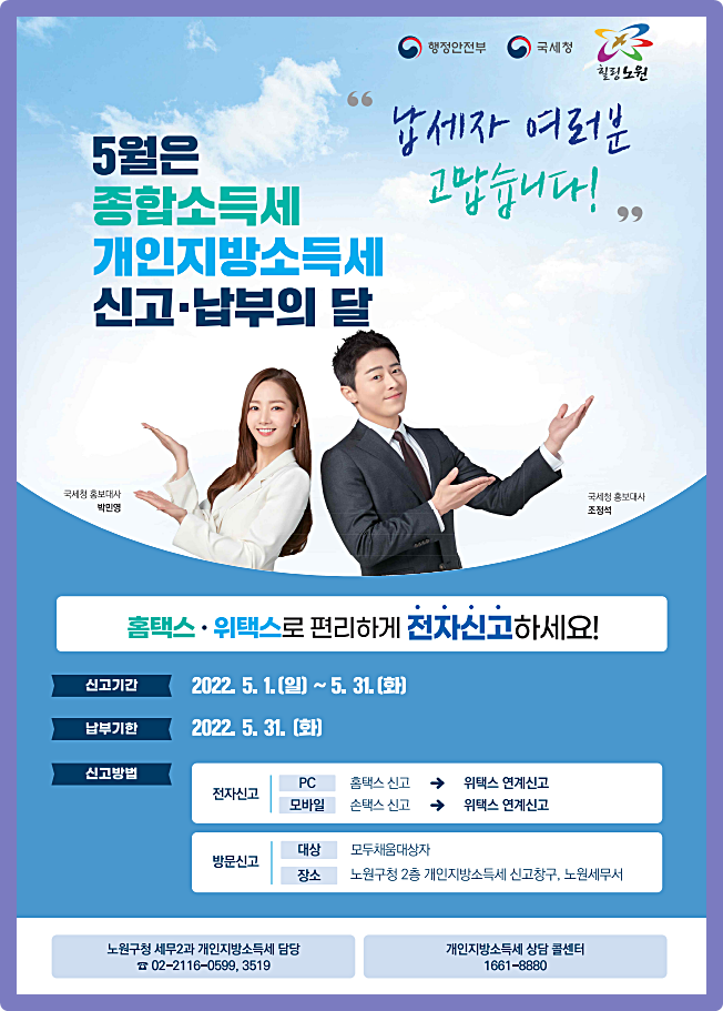 5월-종합소득세-지방세-납부