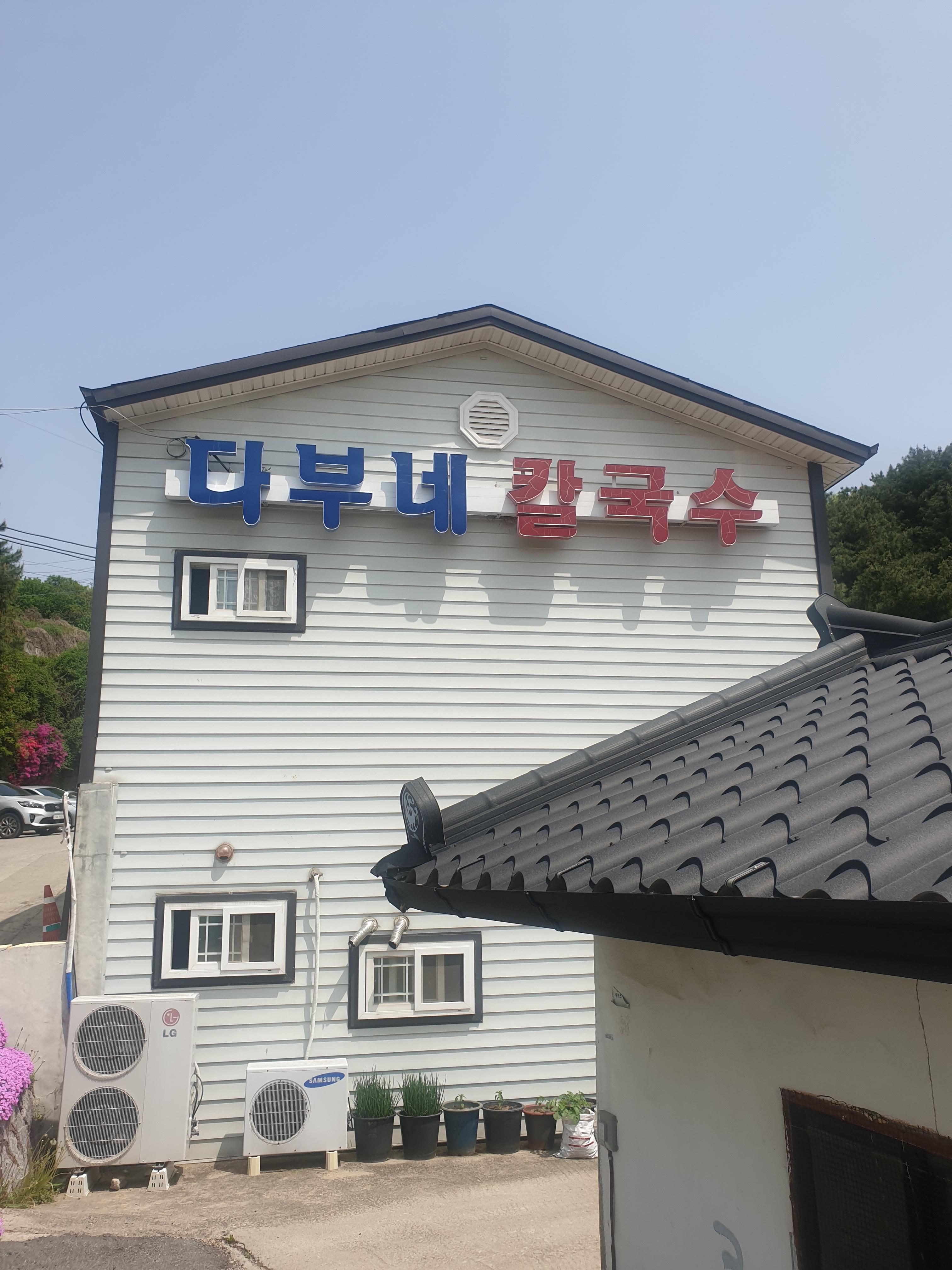 다부네칼국수 이미지