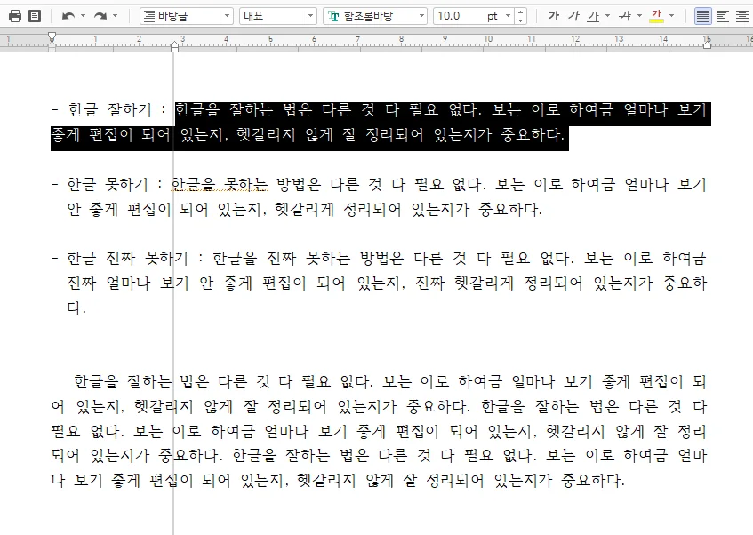 한글에서 줄맞춤을 눈금자로 정렬하기