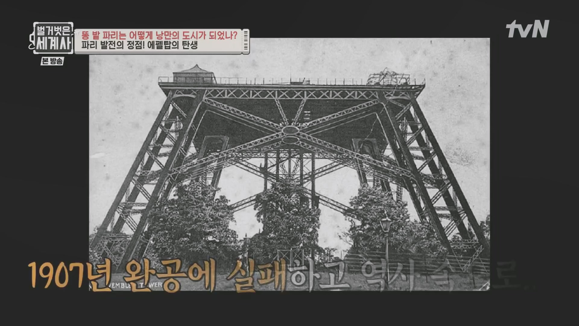 벌거벗은 세계사.E96.230425p.H264-F1RST.mp4_20231125_185516.552.jpg