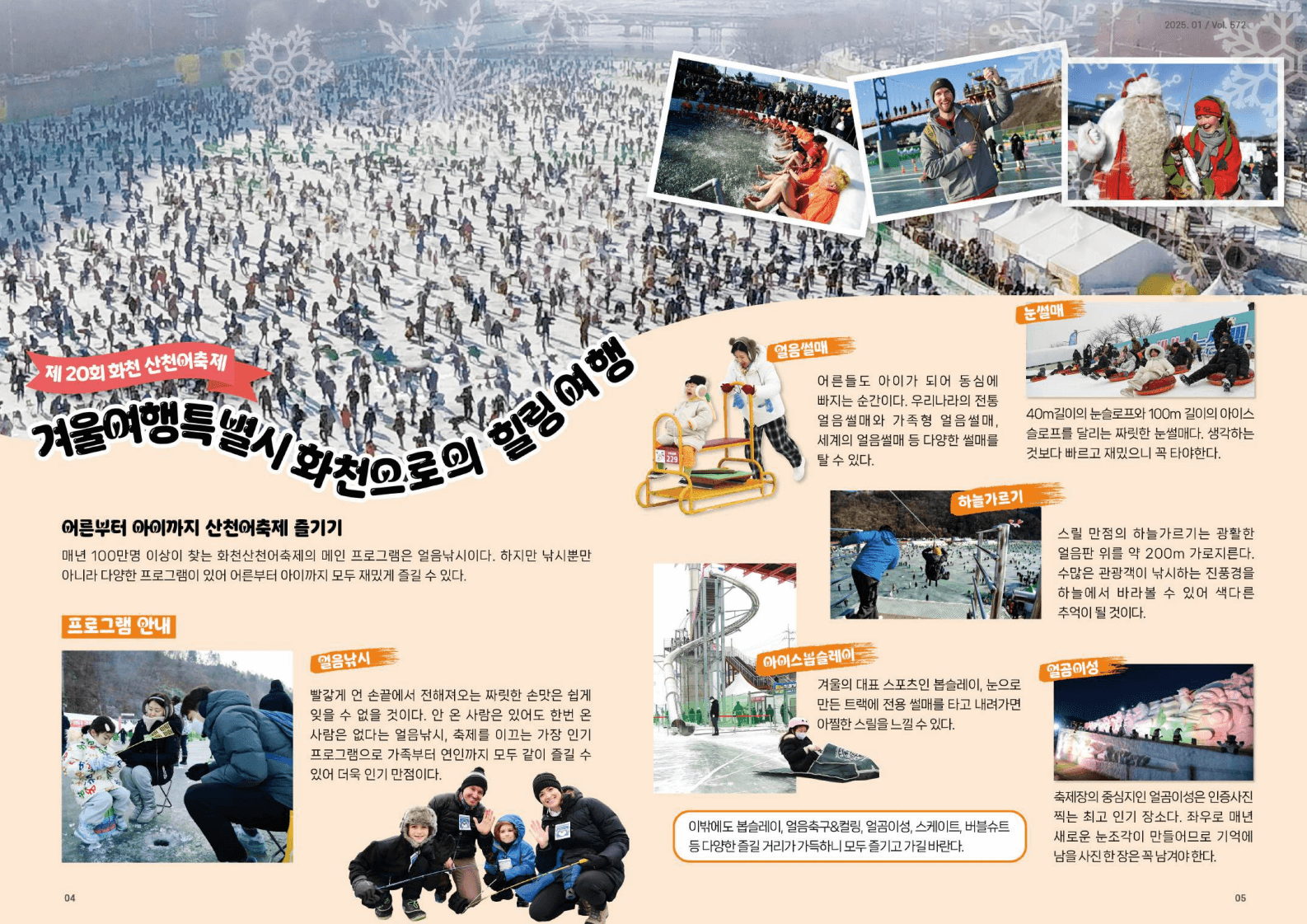 화천산천어축제 / 출처: 화천군청