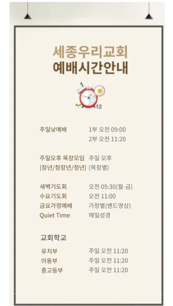 온누리교회 예배시간 양재 토요예배 명성교회 소망교회 예배시간_12