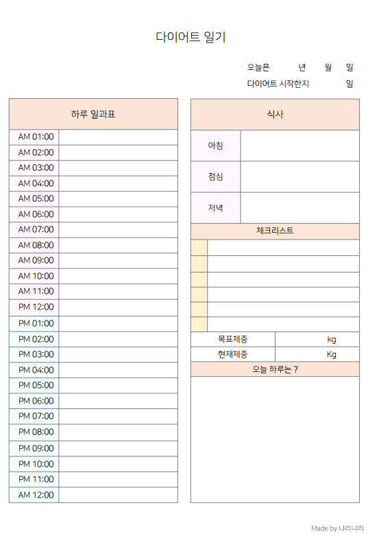 아이패드 굿노트5 다이어트 일기 속지 아이패드 굿노트5 다이어트 일기 속지