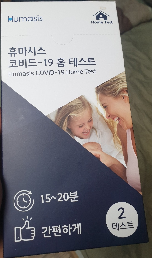  코로나 자가진단 키트- 휴마시스 코비드 19 (정확한가?)