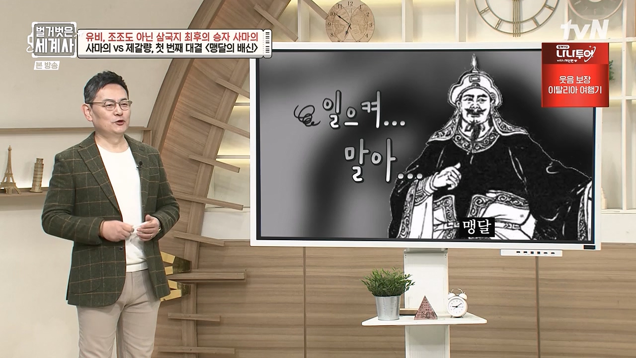 벌거벗은 세계사.E132.240103p-NEXT.mp4_20240709_203109.071.jpg