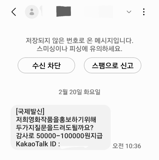 설문조사 사기 텍스트