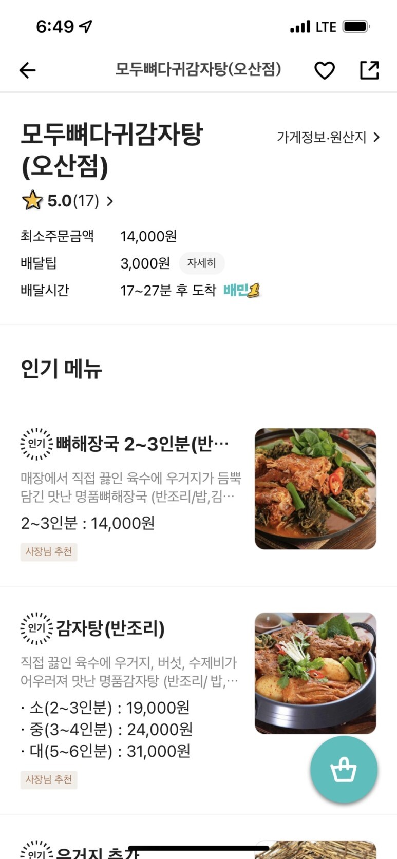모두뼈다귀감자탕 이미지