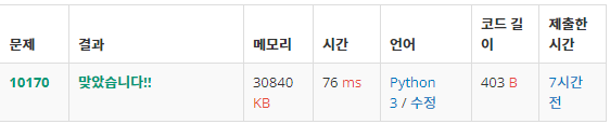  백준: 10170번 NFC West vs North (Python3)